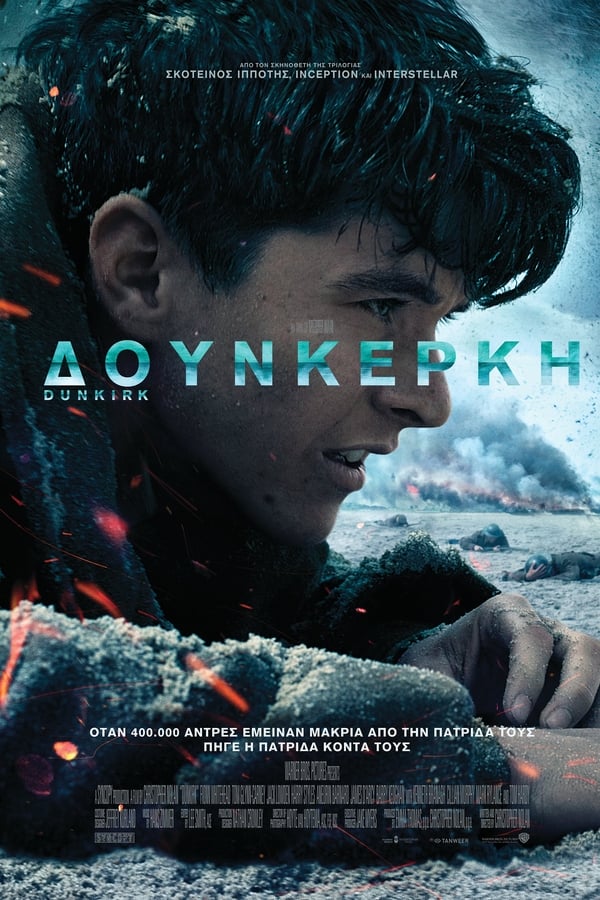 GR - Dunkirk (2017)