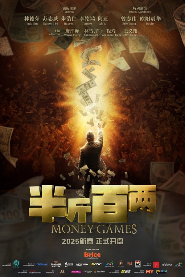 Money Games ขบวนการปราบเงินตุ๋น 2025 ซับไทย