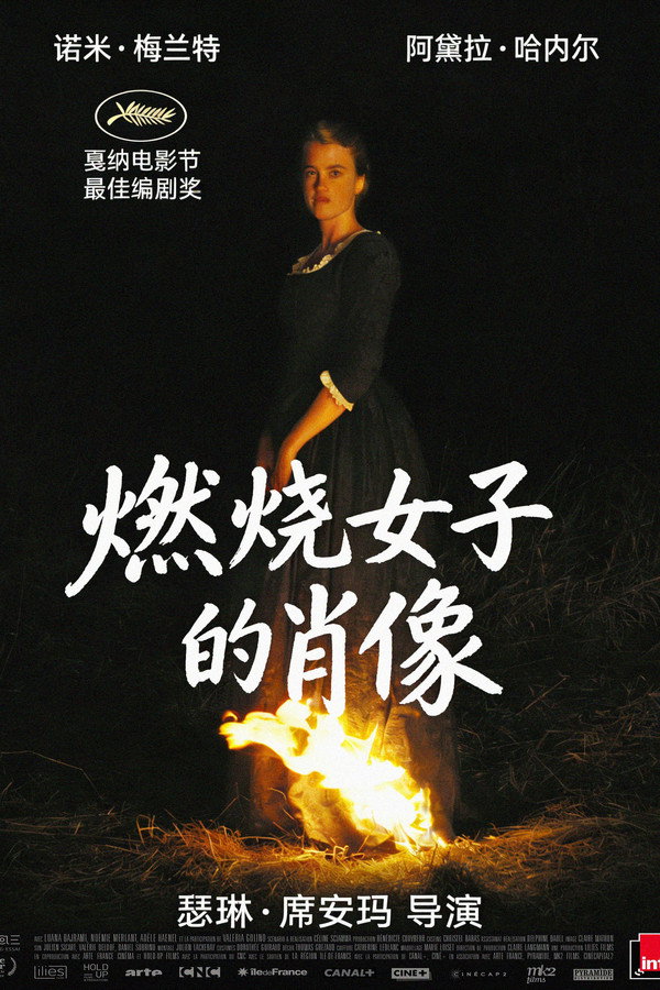 燃烧女子的肖像