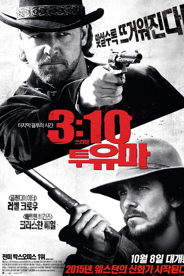 3:10 투 유마
