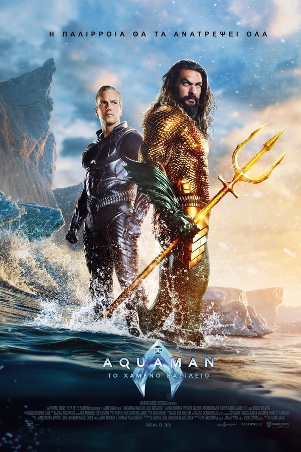GR - Aquaman and the Lost Kingdom (2023)
