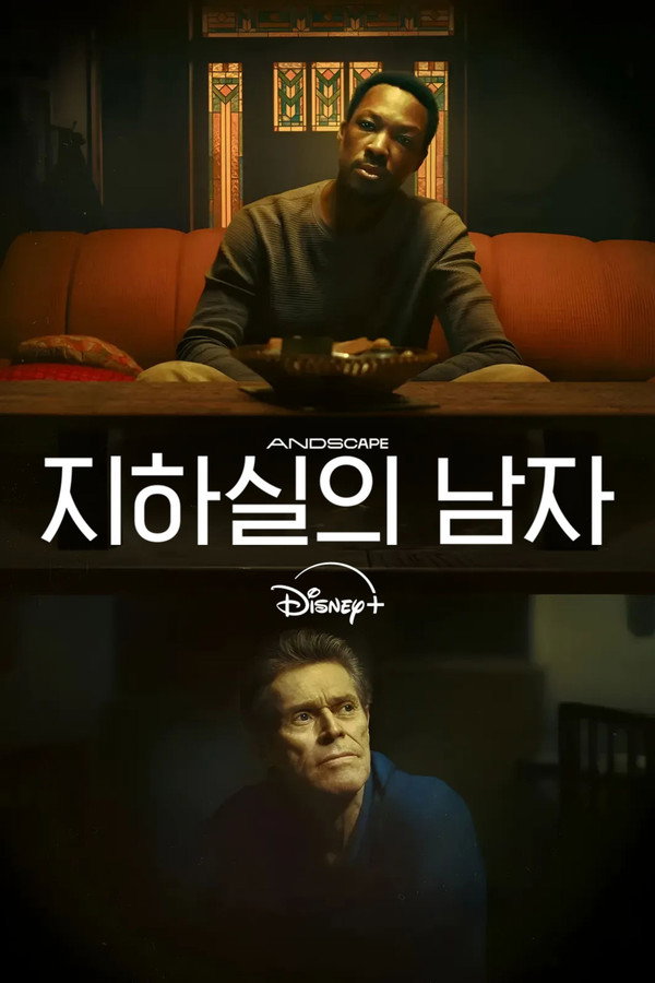 지하실의 남자