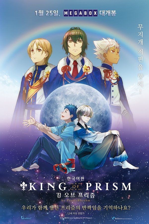 KING OF PRISM by PrettyRhythm