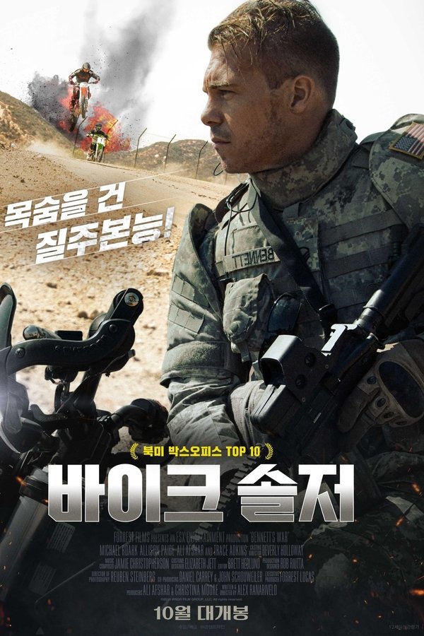 바이크 솔저