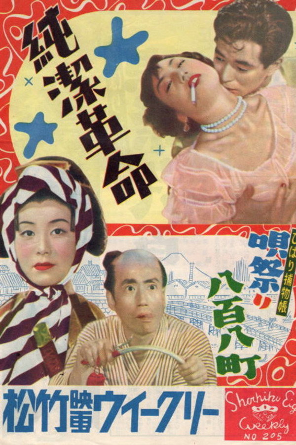 纯洁革命