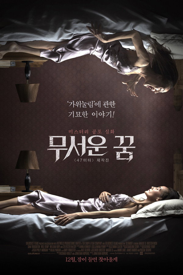 무서운 꿈