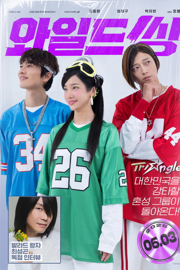 FR - Wild Sing (2026)