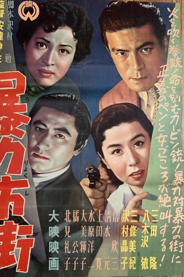 暴力市街