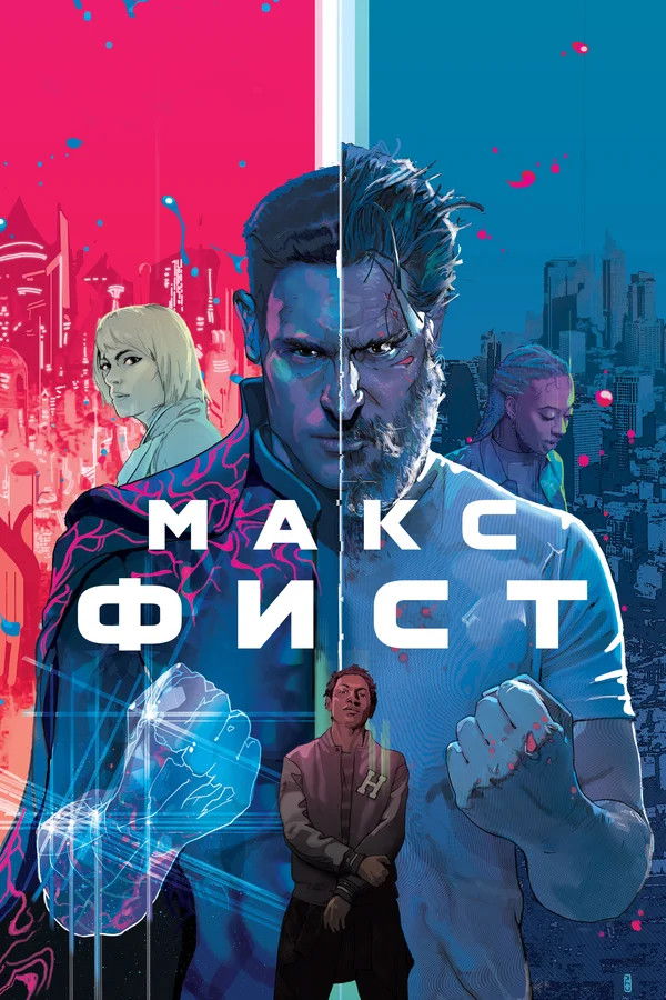 Archenemy (2020)