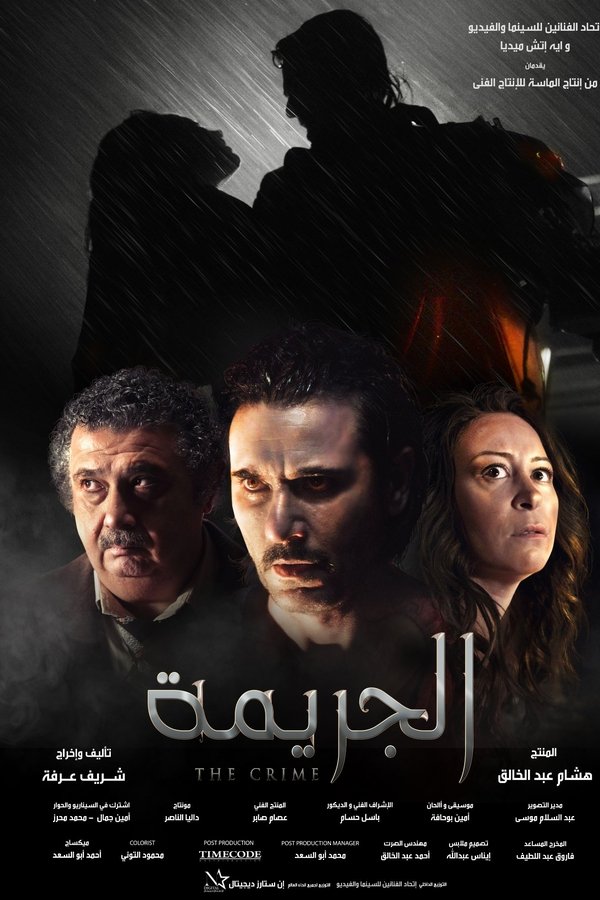 AR-ST-E - الجريمة