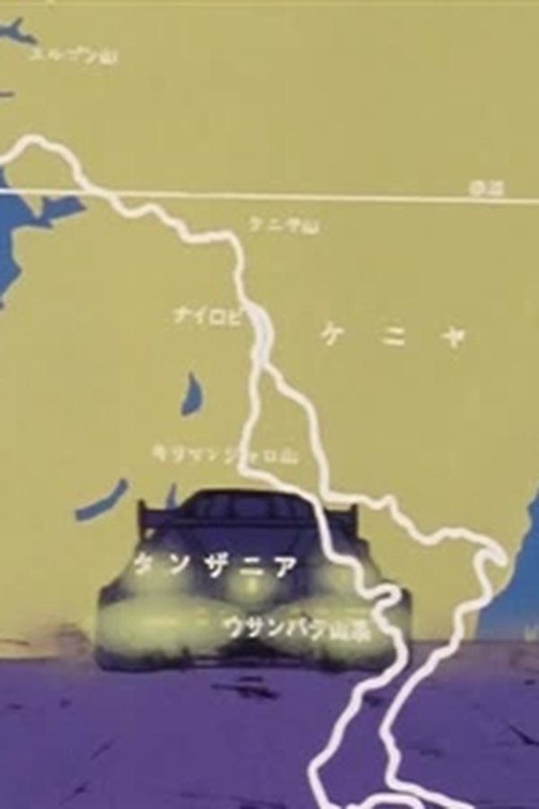 Grand Prix e il campionissimo – S01E25 – Un safari di 5000 km