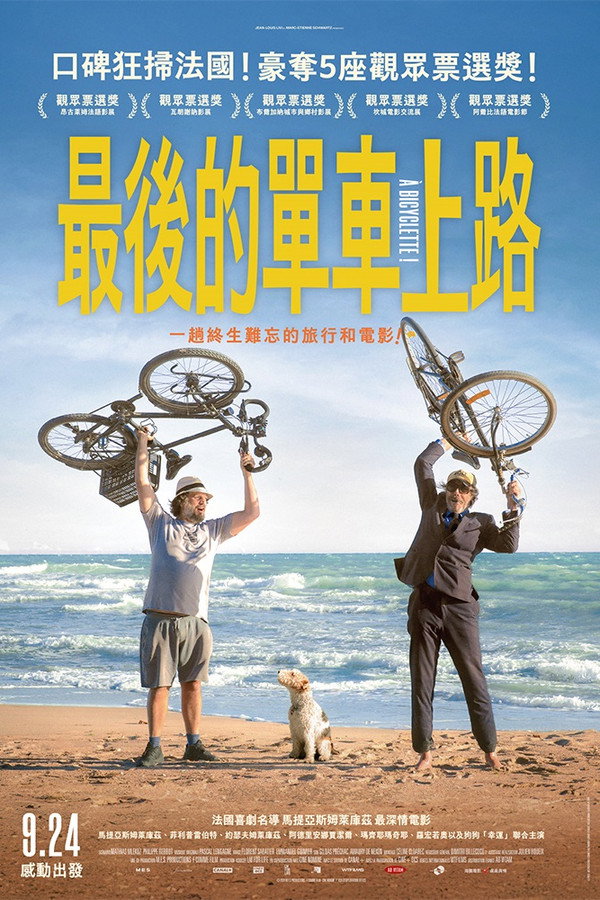 最后的单车上路