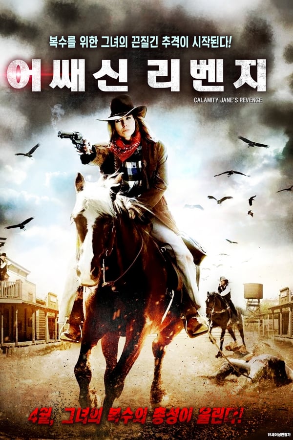 Calamity Jane's Revenge (2015)