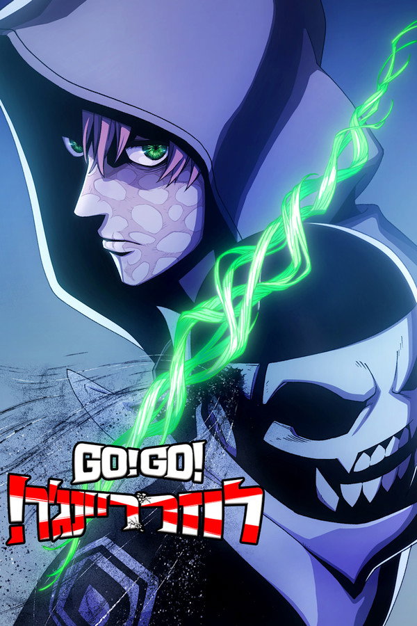 IL - Go! Go! Loser Ranger לוזר ריינג'ר! (2024) (JP)