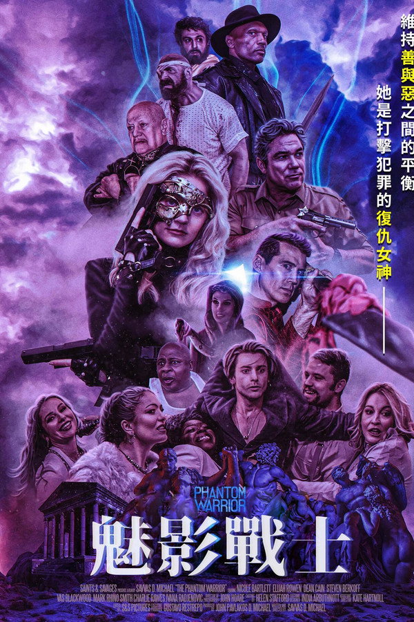 幻影战士