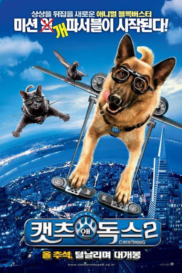 캣츠 앤 독스 2