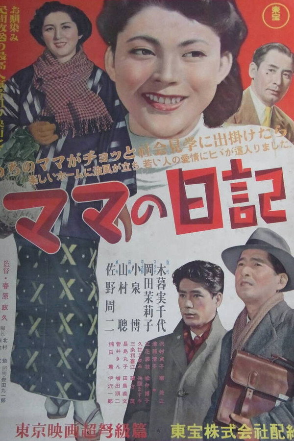 ママの日记