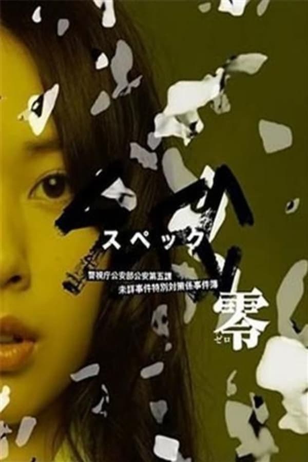 High school student Saya Toma (Erika Toda) lost her parents and younger brother in an airplane accident.  Detective Akio Kondo (Yu Tokui) came and told her 