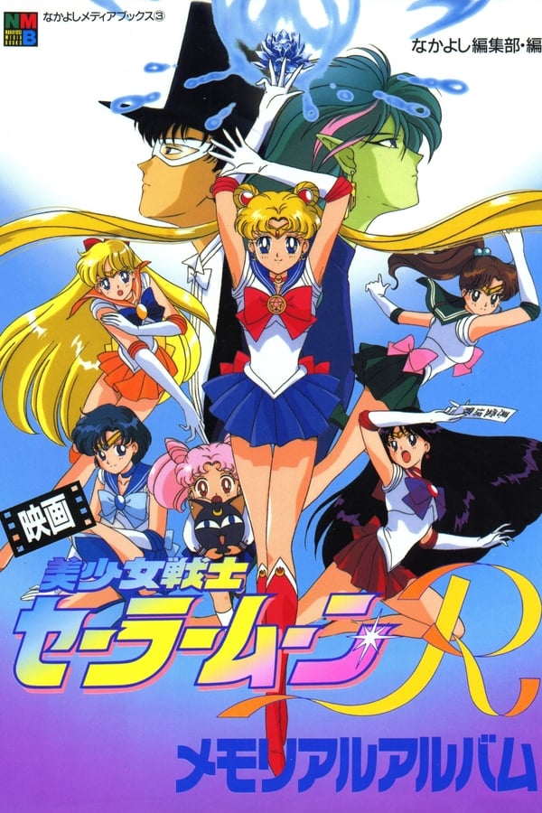 Sailor Moon : Les Fleurs maléfiques