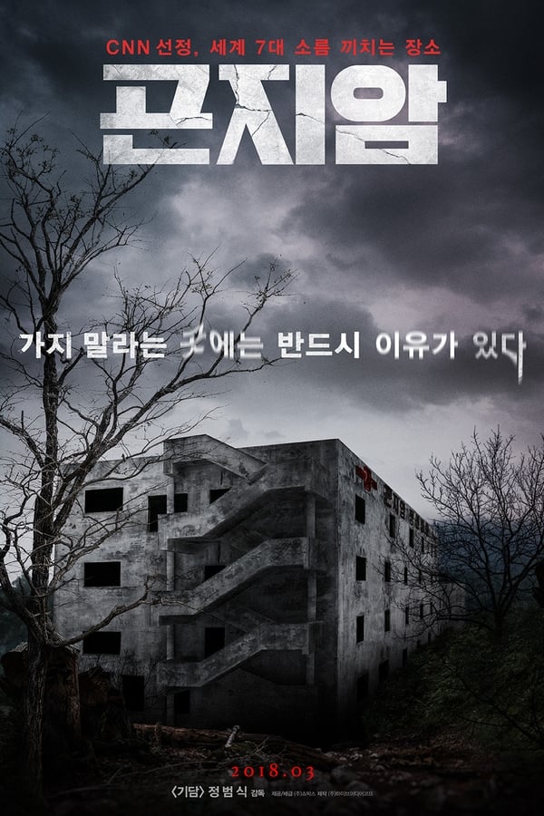 ES - Gonjiam: Haunted Asylum  (2018)