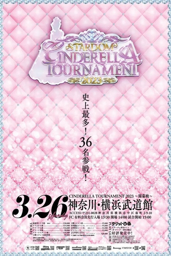 CINDERELLA TOURNAMENT 2023〜开幕戦〜