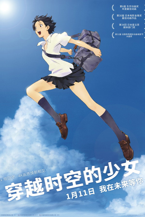 穿越时空的少女