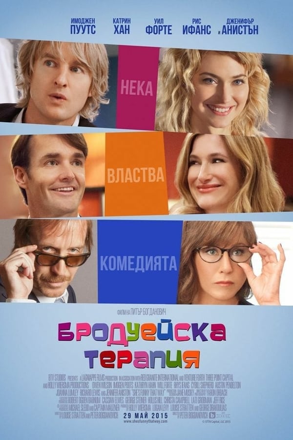 Бродуейска терапия