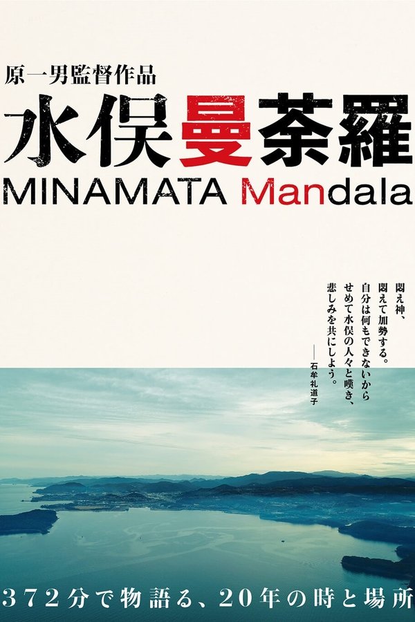 Minamata Mandala