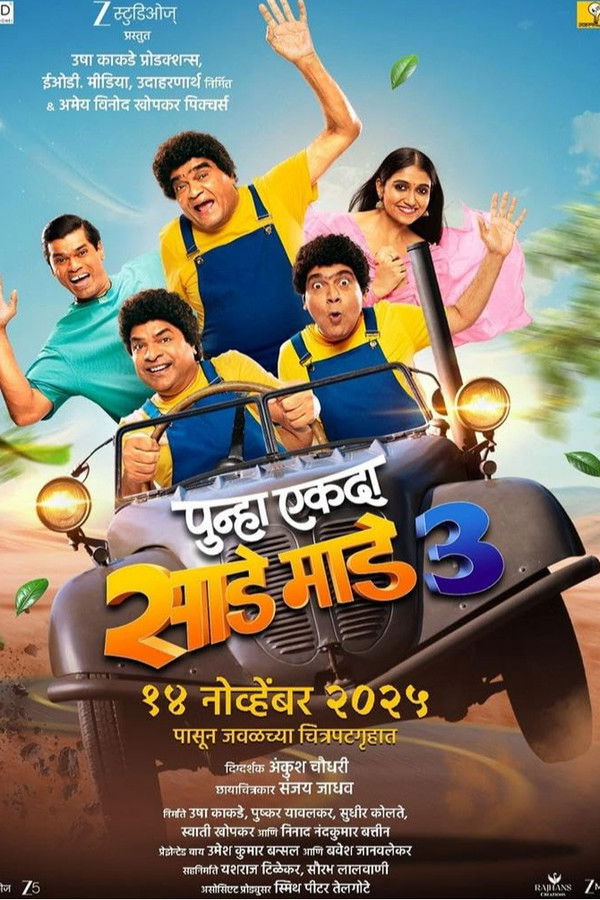 Punha Ekda Sade Made 3 (2026) (Hindi)