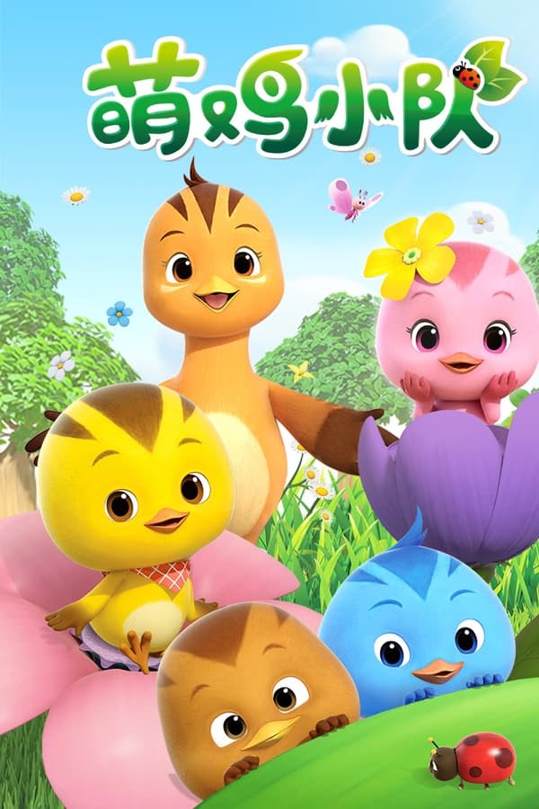 Cute Little Chicken Squad