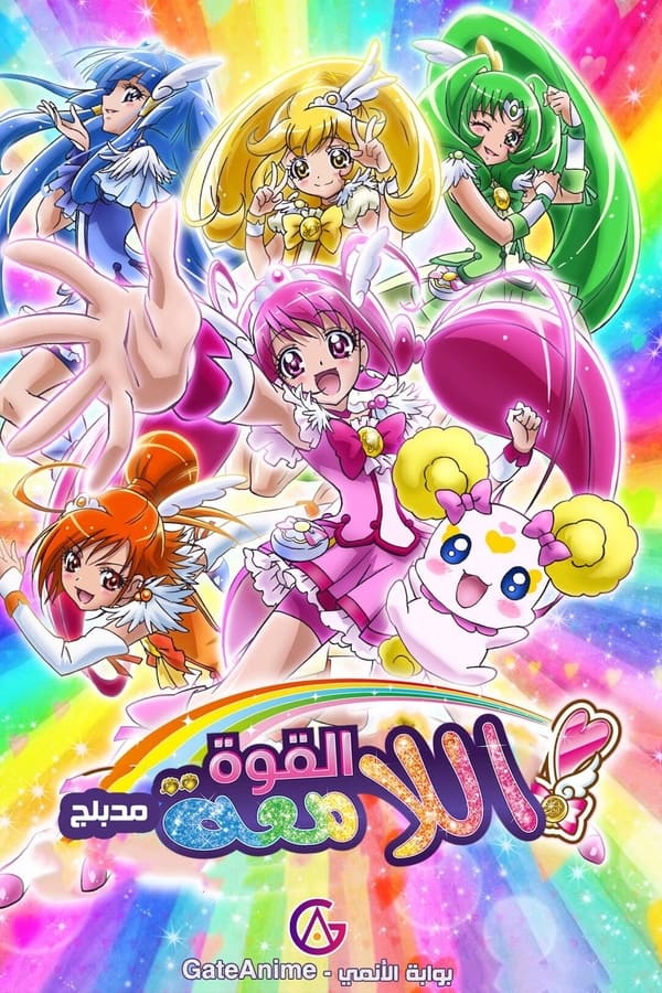 Glitter Force