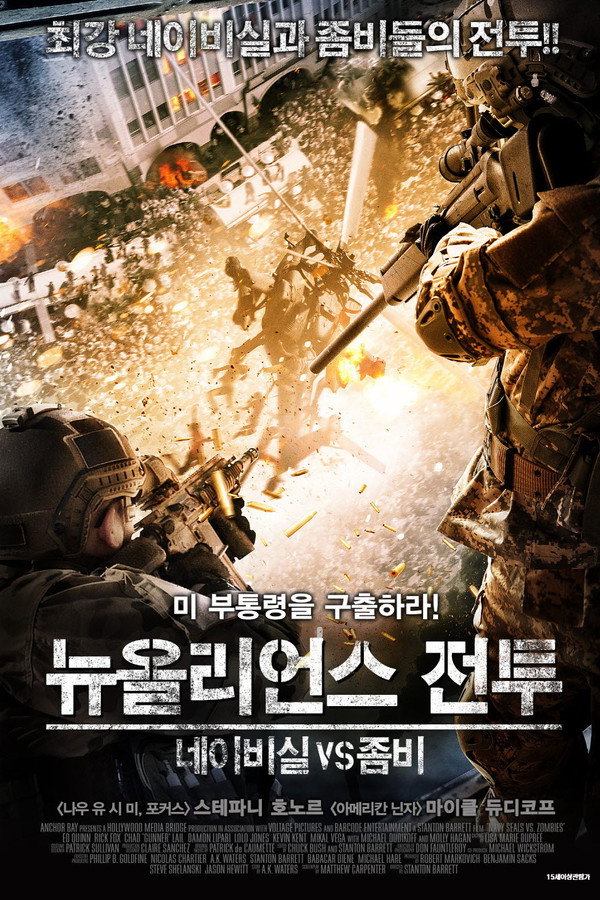 뉴올리언스 전투: 네이비실 vs 좀비
