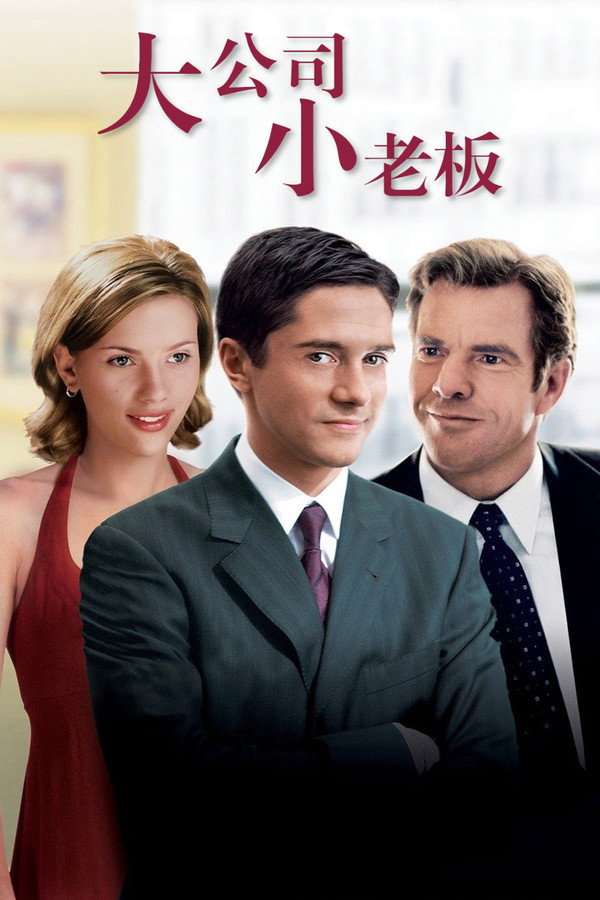 大公司小老板