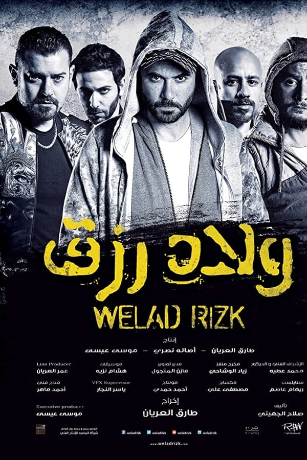 AR - (2015) فيلم ولاد رزق