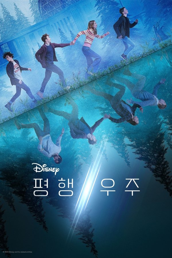 평행 우주