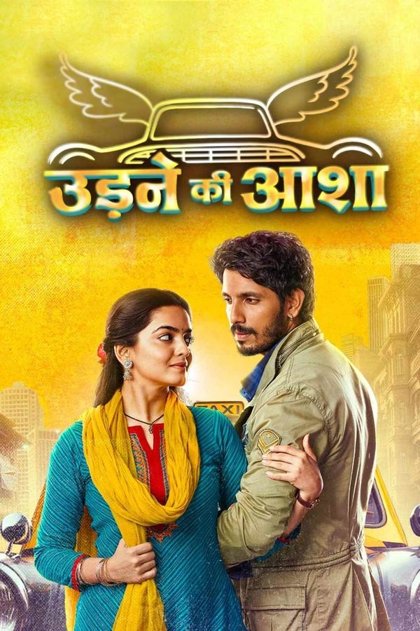 IN - Udne Ki Aasha