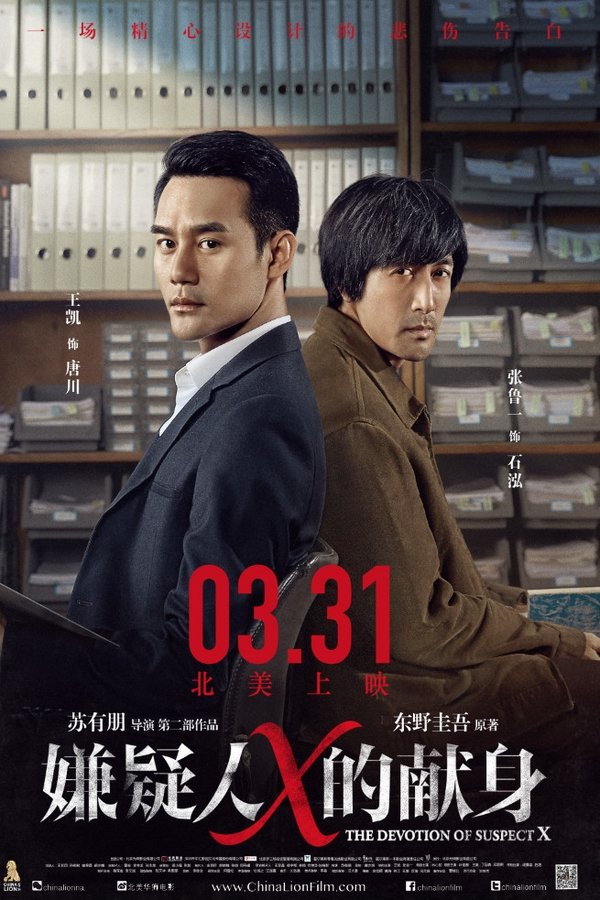 The devotion of suspect X