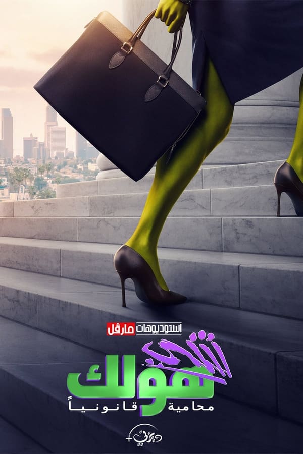 TVplus AR - She-Hulk: Attorney at Law (2022)