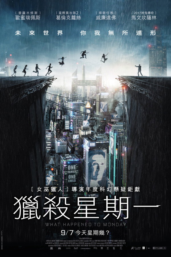 猎杀星期一