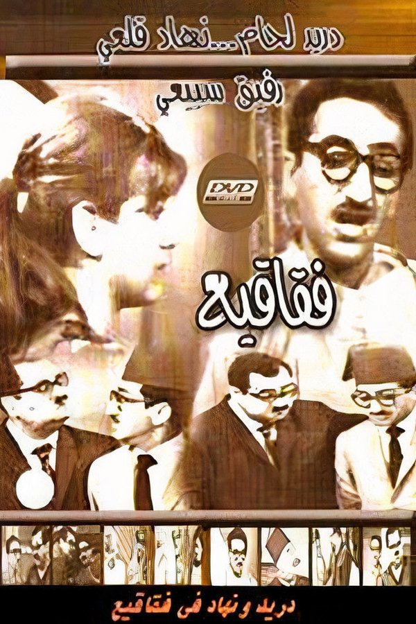Faqaqie