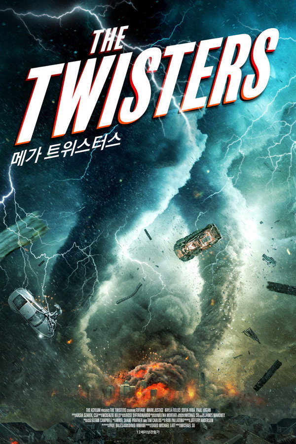 메가 트위스터스
