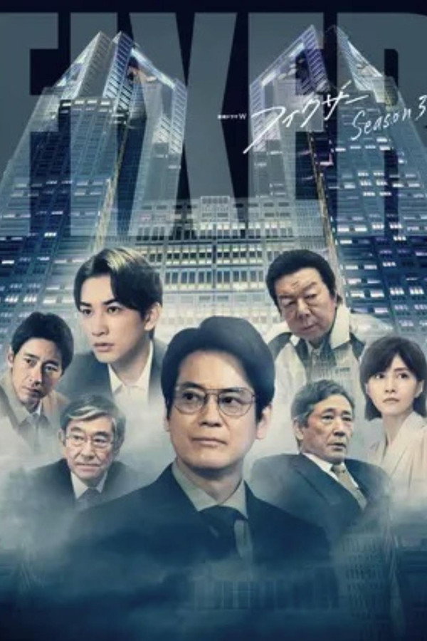 局中人第3季