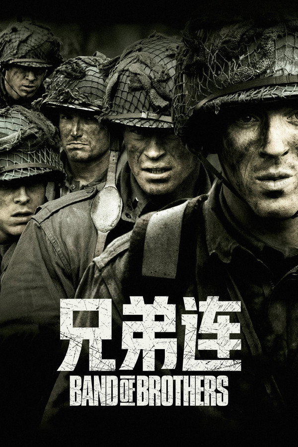 兄弟连