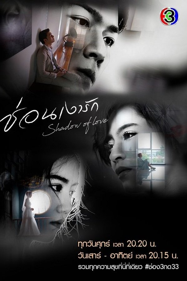 Shadow of Love