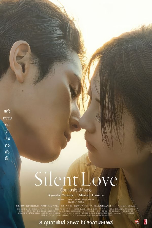 Silent Love สื่อภาษาใจไปถึงเธอ 2024 ซับไทย