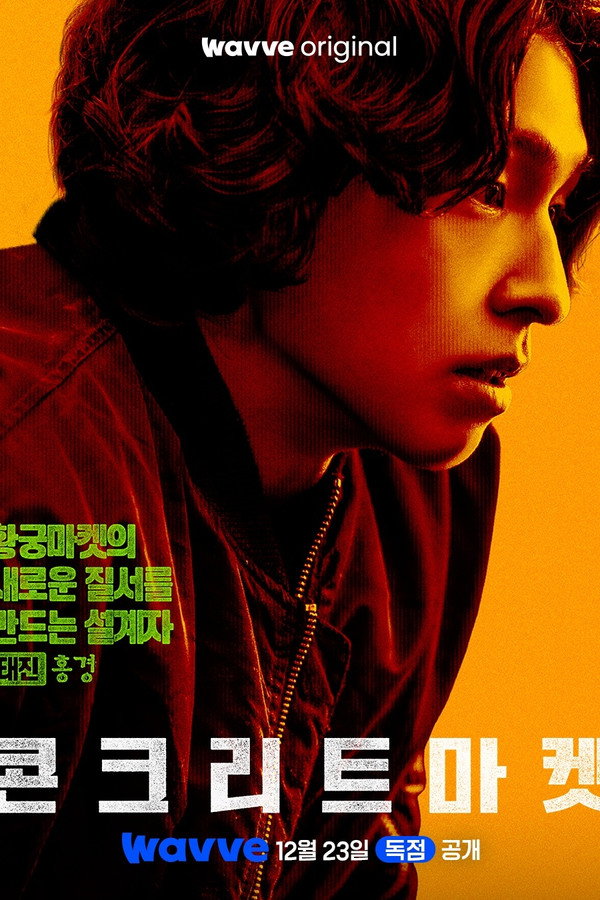 콘크리트 마켓