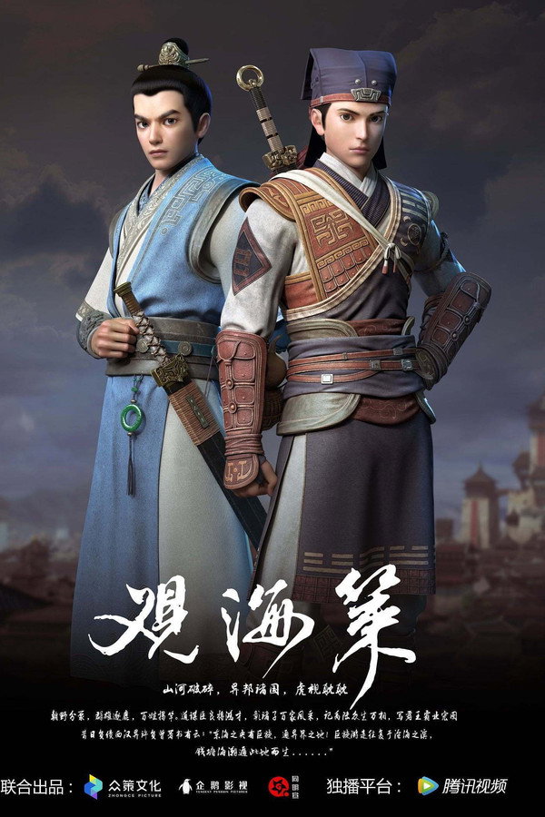 Guan Hai Ce