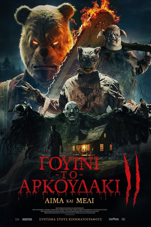 GR - Winnie-the-Pooh: Blood and Honey 2 (2024)