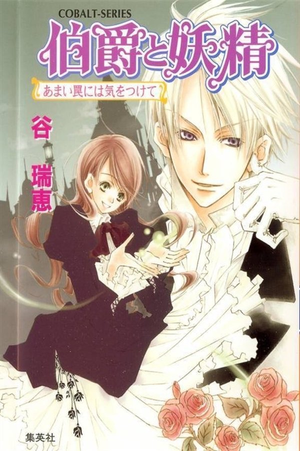 Assistir Hakushaku to Yousei Assistir Hakushaku to Yousei
