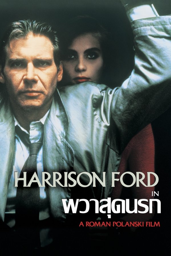 Frantic ผวาสุดนรก 1988 ซับไทย